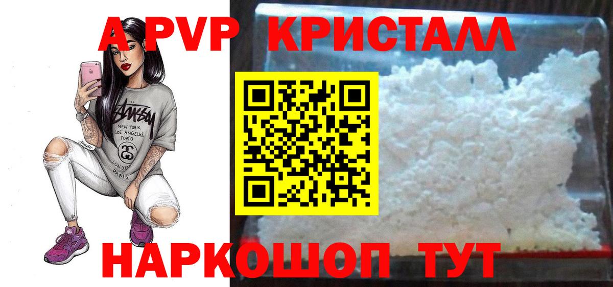 Электросталь  A-PVP Соль  Alfa_PVP Crystall  Вход с VPN  Alpha PVP  Alpha-PVP крисы CK 