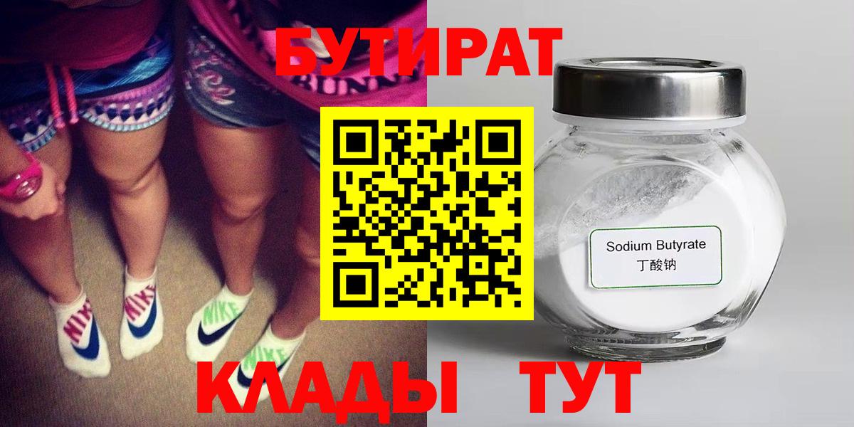 БУТИРАТ 1.4BDO Электросталь