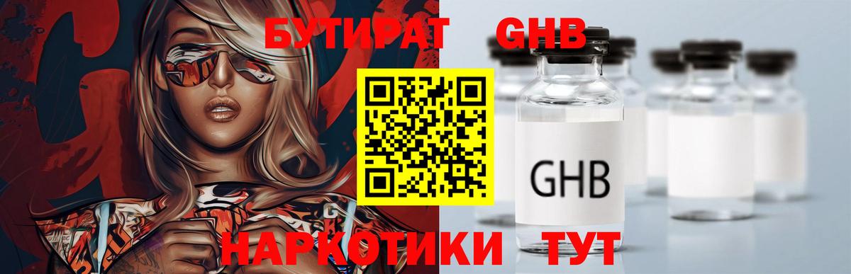Электросталь  БУТИРАТ оксибутират  Бутират  Вход с VPN 