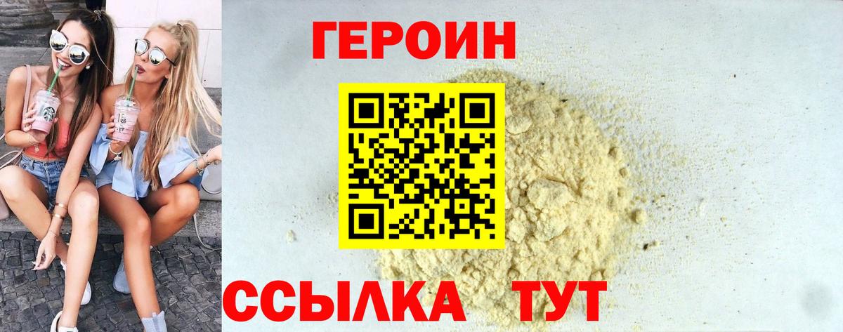 ГЕРОИН афганец Электросталь
