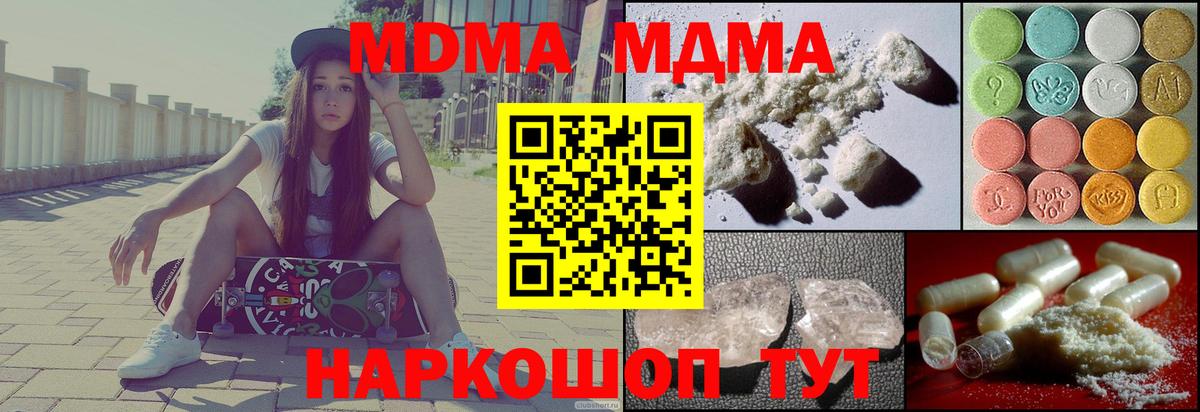 MDMA молли  MDMA  Вход с VPN  Электросталь  МДМА кристаллы 